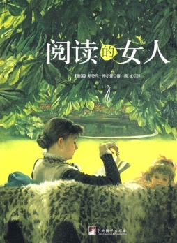 阅读的女人封面图