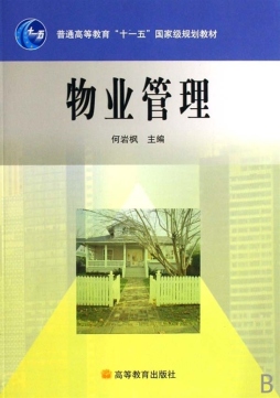 物业管理封面图