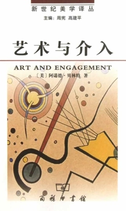 艺术与介入封面图