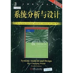 系统分析与设计封面图