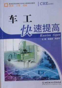 车工快速提高封面图