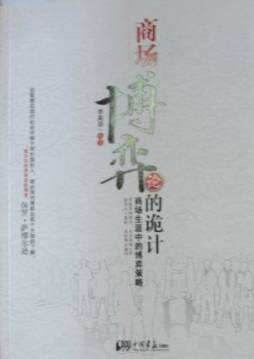 商场博弈论的诡计封面图