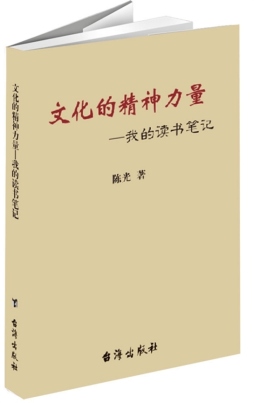文化的精神力量封面图