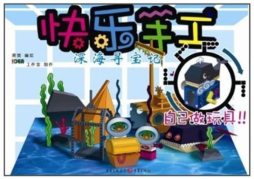 深海寻宝记封面图