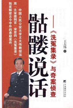 骷髅说话封面图