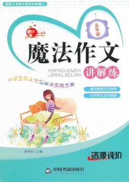魔法作文讲解练封面图