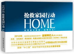 HOME：抢救家园行动封面图