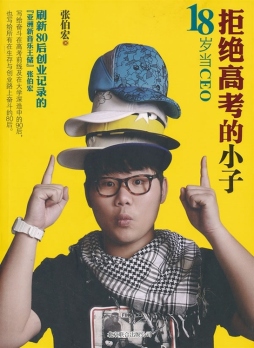 拒绝高考的小子封面图