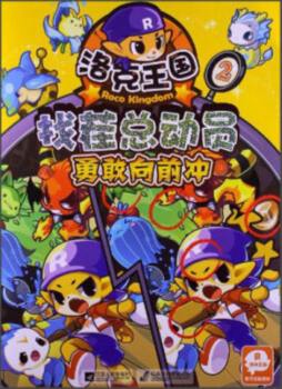 洛克王国找茬总动员封面图