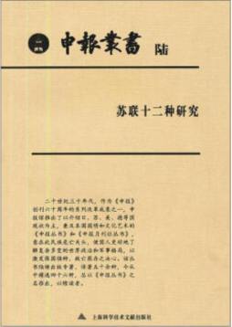 申报丛书封面图