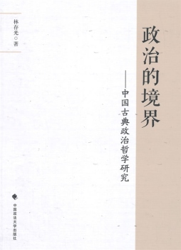 政治的境界封面图