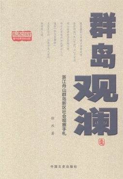 群岛观澜封面图