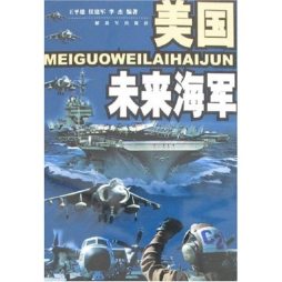 美国未来海军封面图