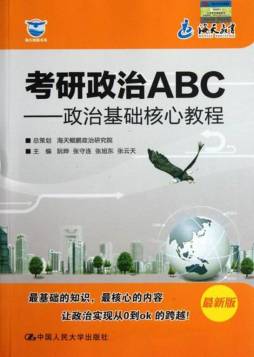 考研政治ABC封面图