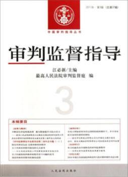 审判监督指导封面图