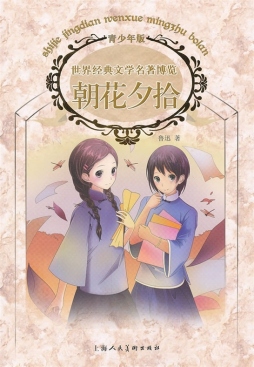 朝花夕拾封面图