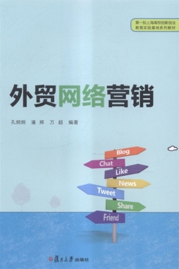 外贸网络营销封面图