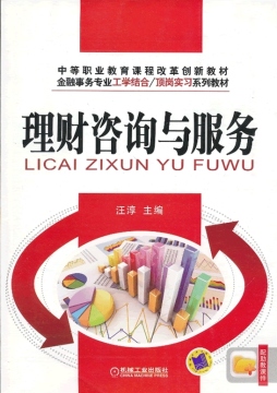 理财咨询与服务封面图
