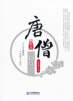 唐僧招募封面图