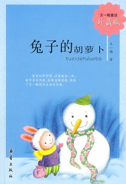 兔子的胡萝卜封面图