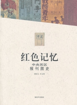 红色记忆封面图