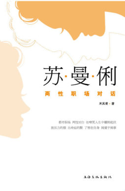 苏·曼·俐封面图