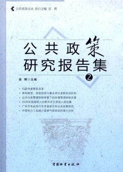 公共政策研究报告集封面图