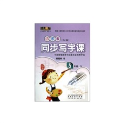 小学生同步写字课封面图