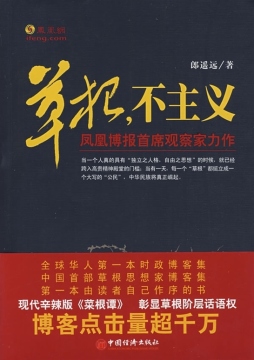 草根不主义封面图