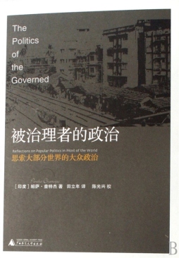 被治理者的政治封面图