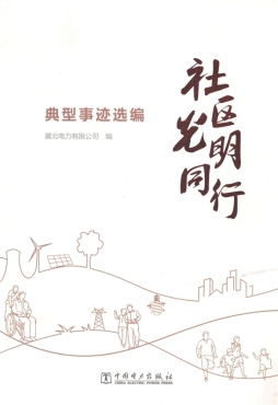 社区光明同行封面图