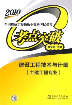 建设工程技术与计量封面图