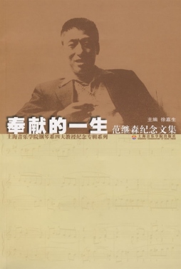 奉献的一生封面图