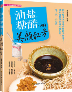 油盐糖醋中的美颜秘方封面图