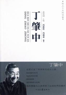 丁肇中封面图