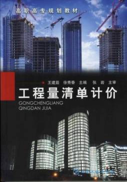 工程量清单计价封面图
