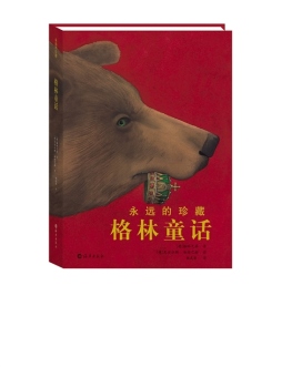 格林童话封面图