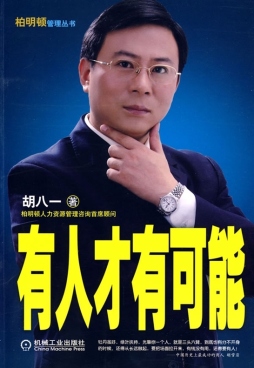 有人才有可能封面图