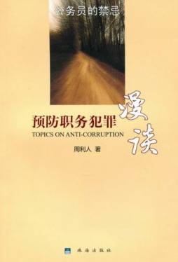 公务员的禁忌封面图