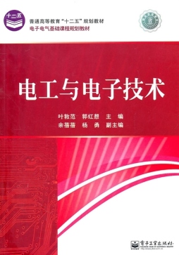 电工与电子技术封面图