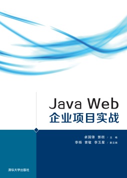 Java Web 企业项目实战封面图