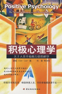 积极心理学封面图