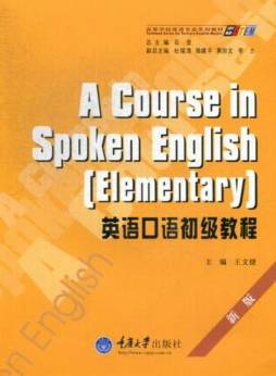 英语口语初级教程封面图