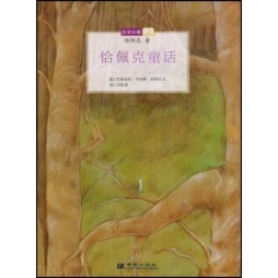 恰佩克童话封面图