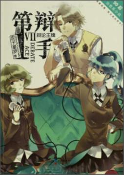 第一辩手封面图