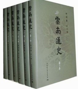 云南通史封面图