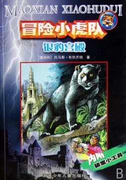 银豹宫殿封面图