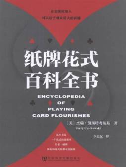纸牌花式百科全书封面图