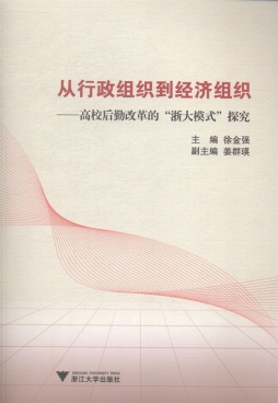 从行政组织到经济组织封面图