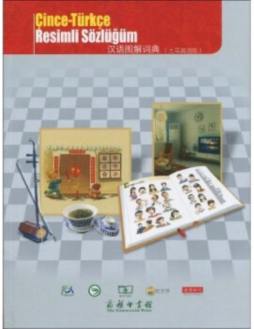 汉语图解词典封面图